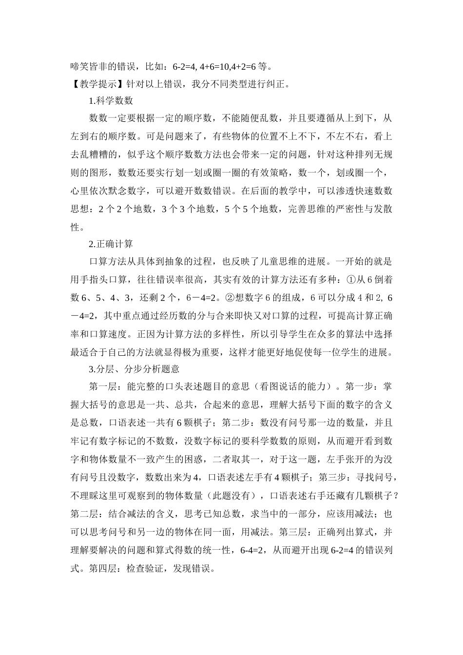 小学数学一年级上册第五单元《6—10的认识和加减法》错例分析_第2页