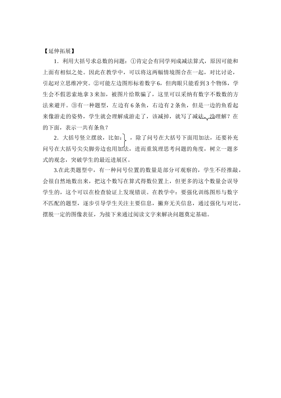 小学数学一年级上册第五单元《6—10的认识和加减法》错例分析_第3页