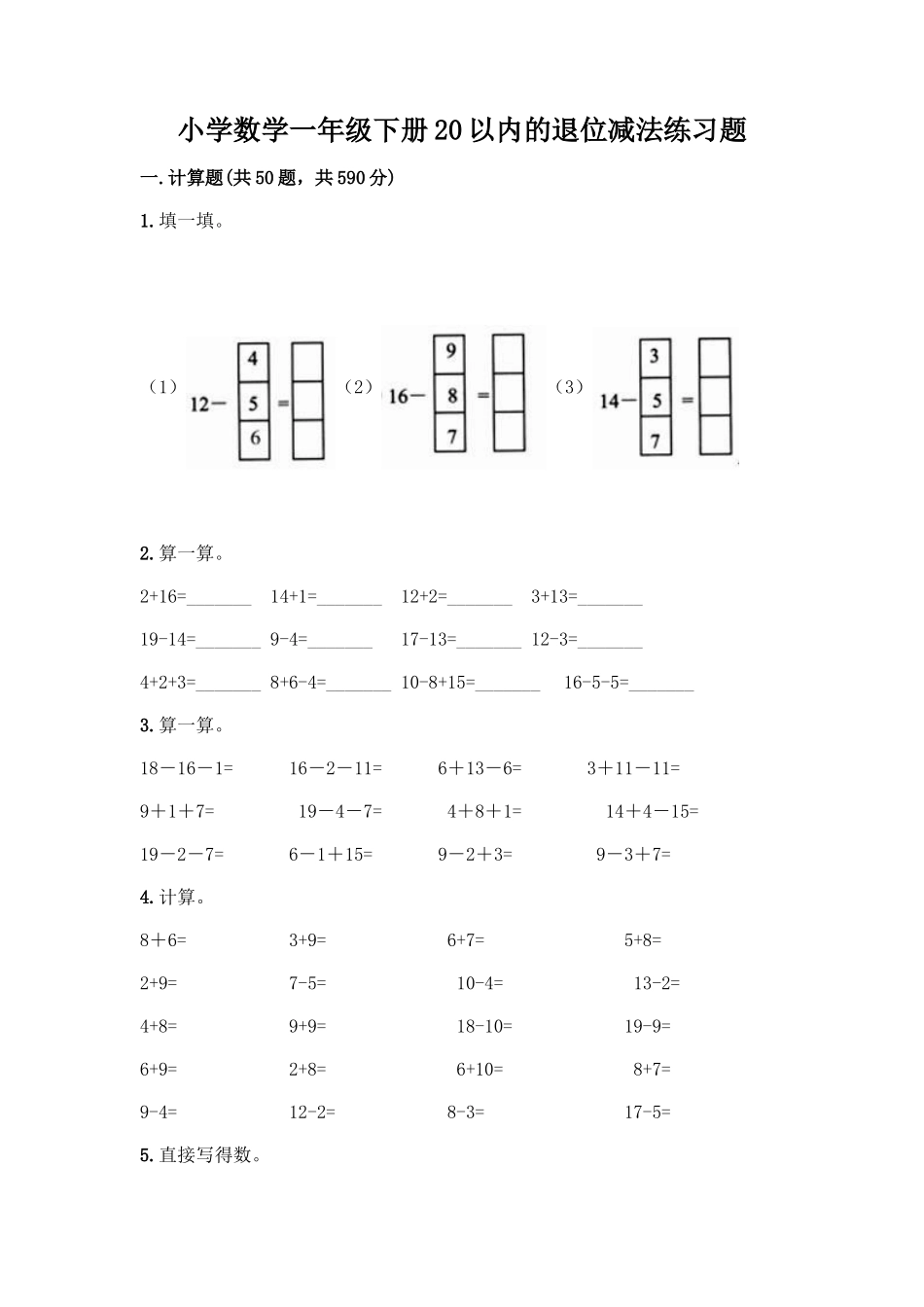 小学数学一年级下册20以内的退位减法练习题及参考答案_第1页