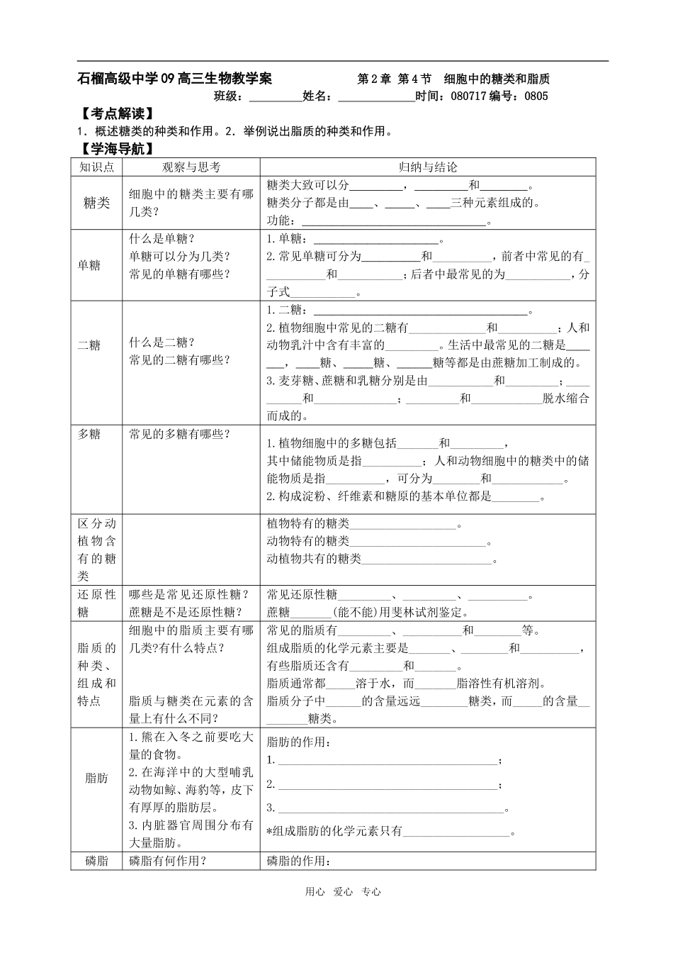 第2章 第4节细胞中的糖类和脂质05_第1页