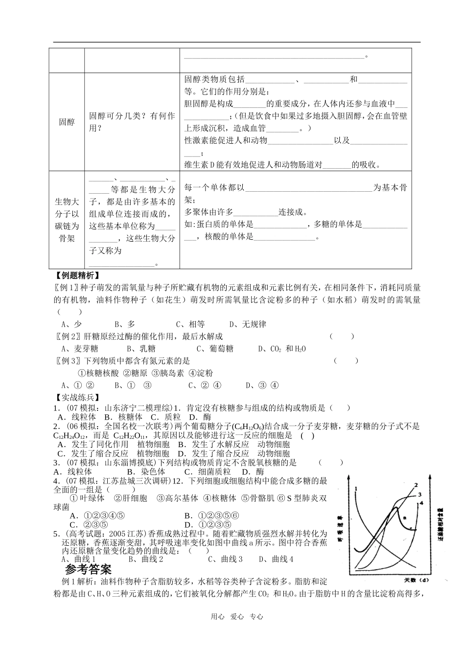 第2章 第4节细胞中的糖类和脂质05_第2页