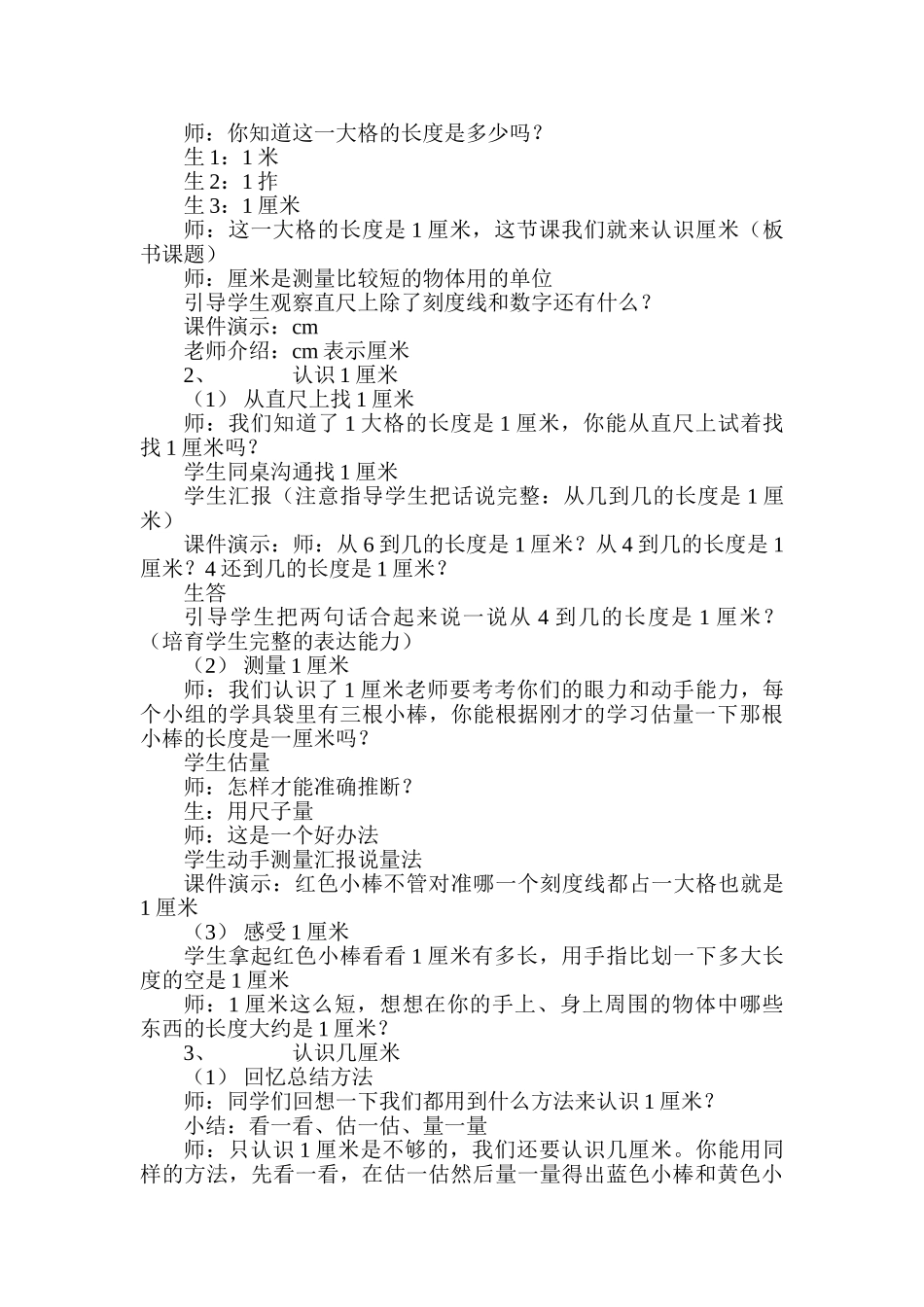 小学数学一年级下册《厘米的认识》教学设计_第2页