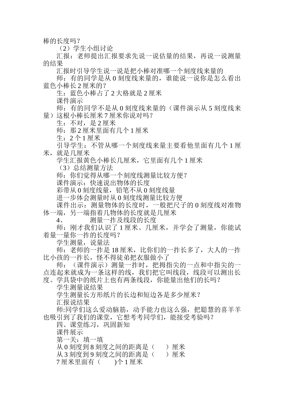 小学数学一年级下册《厘米的认识》教学设计_第3页