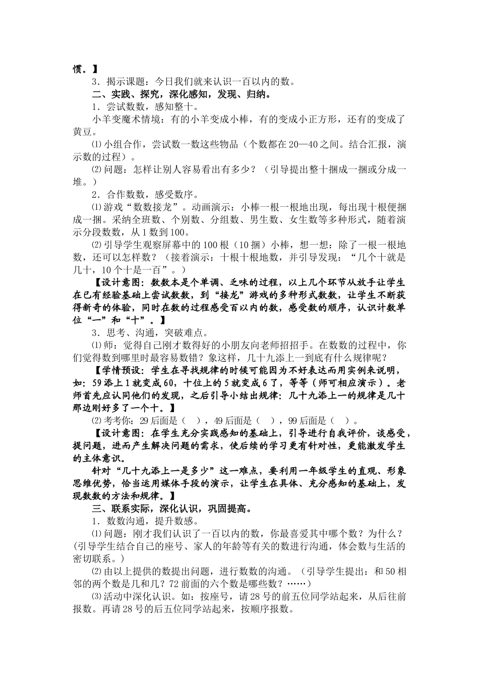 小学数学一年级下册《100以内数的认识》一精品教案_第2页