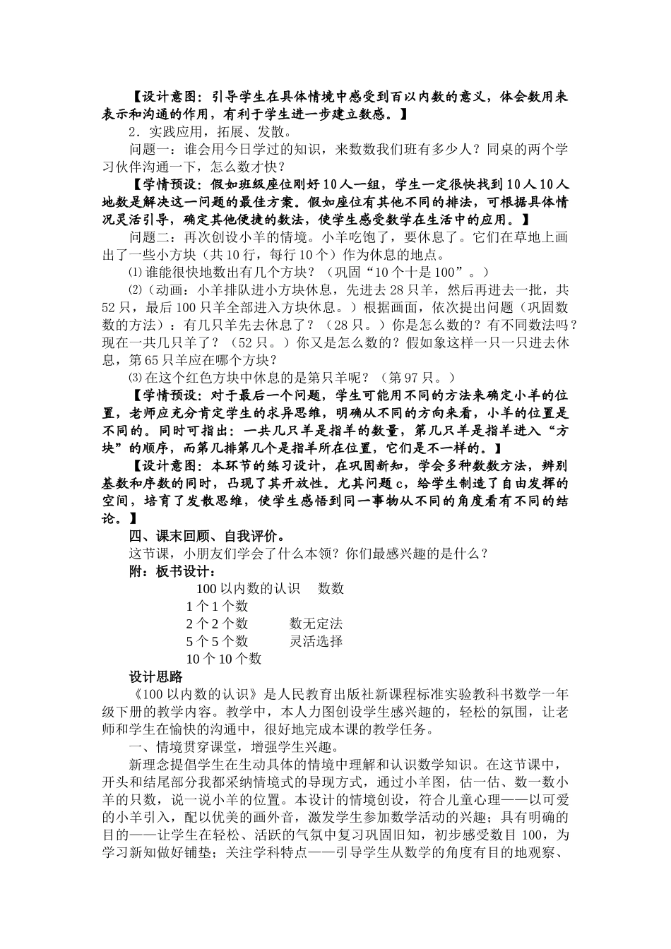 小学数学一年级下册《100以内数的认识》一精品教案_第3页