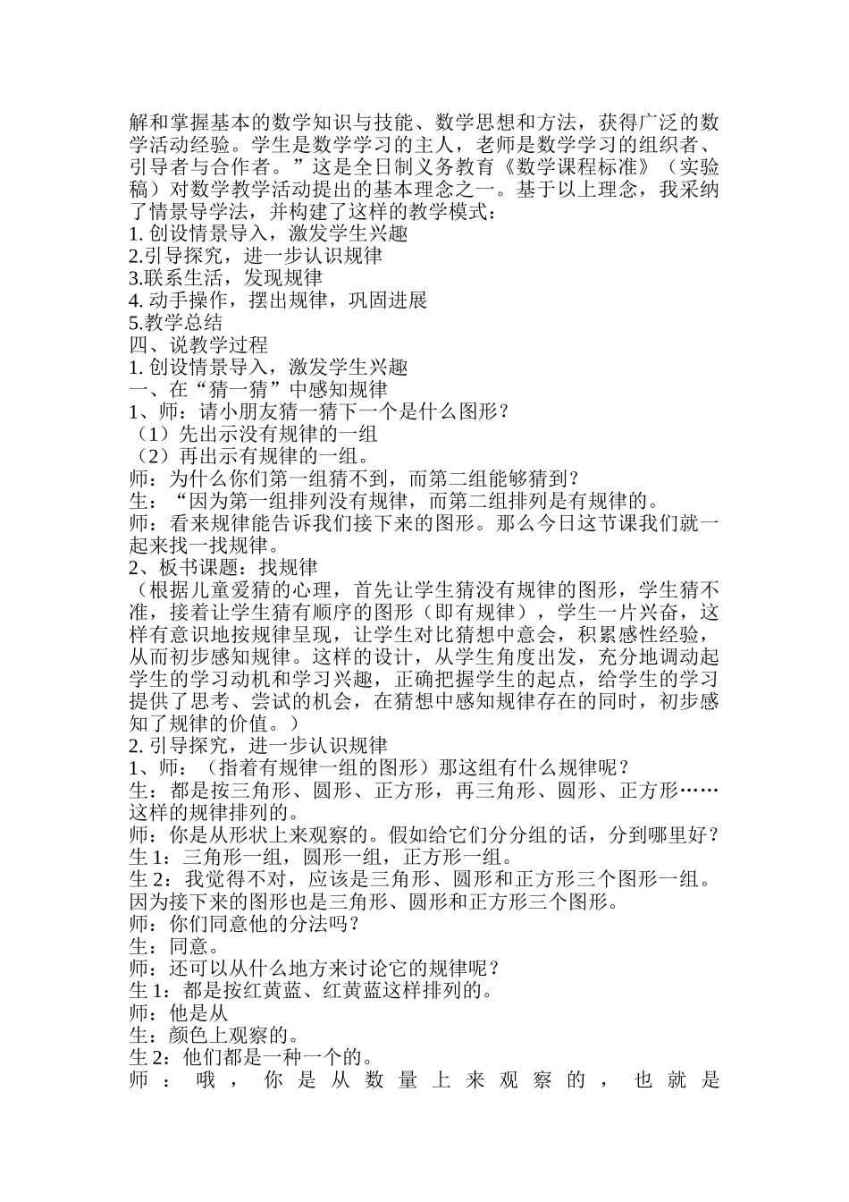 小学数学一年级下册《找规律》说课稿_第2页