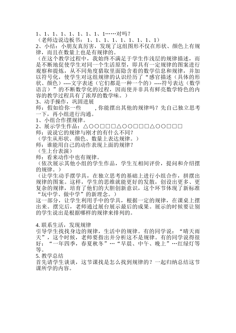 小学数学一年级下册《找规律》说课稿_第3页