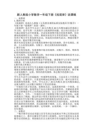 小学数学一年级下册《找规律》说课稿