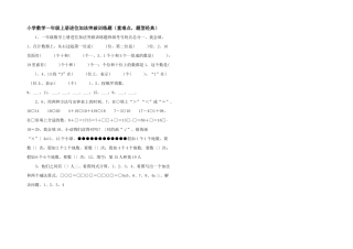 小学数学一年级上册进位加法突破训练题-