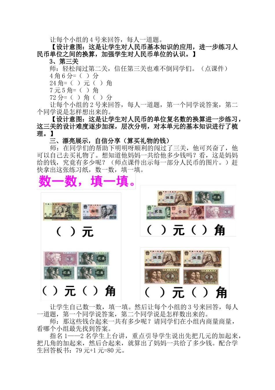 小学数学一年级下册《人民币的练习》教学设计_第2页