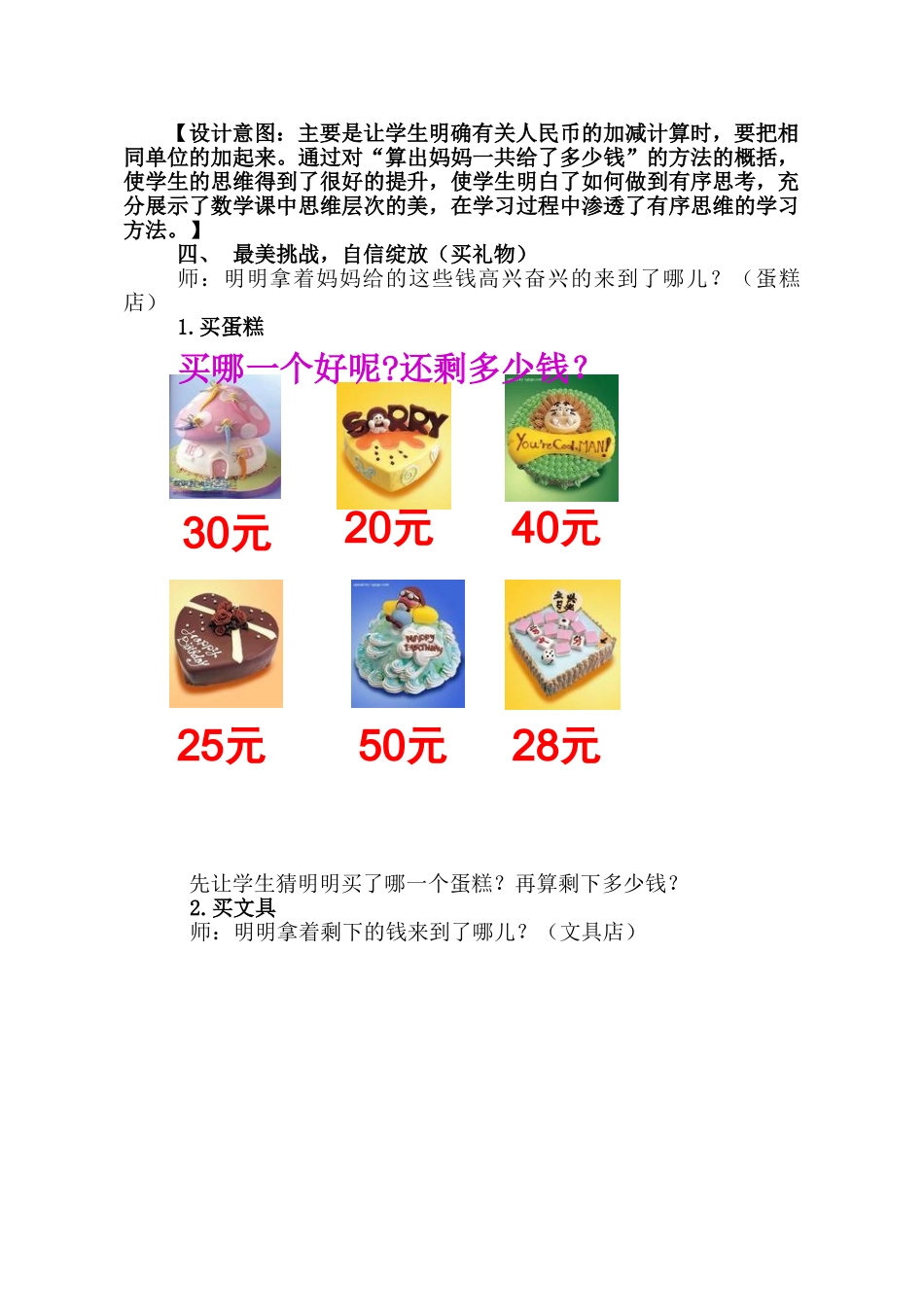 小学数学一年级下册《人民币的练习》教学设计_第3页