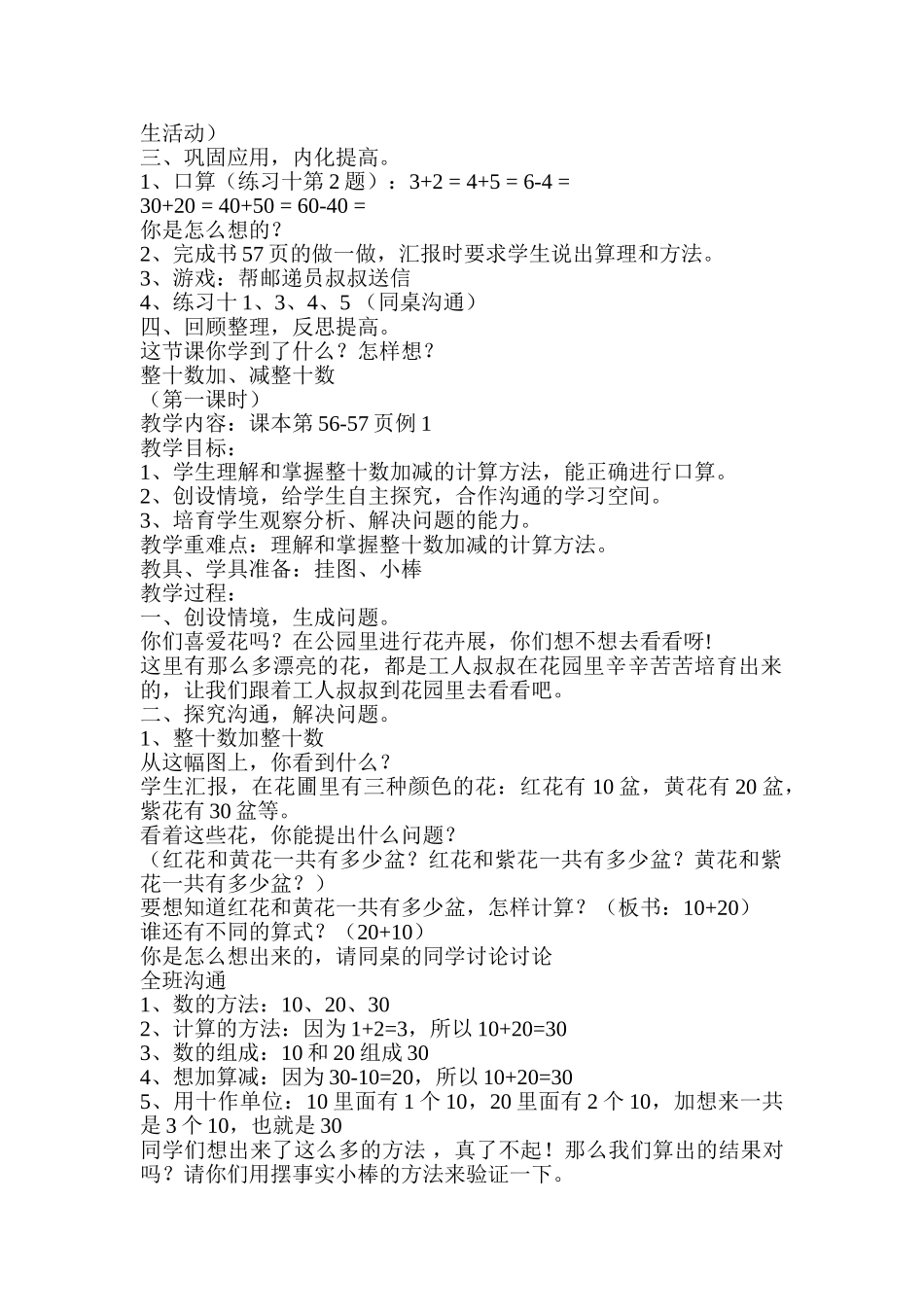 小学数学一年级下册《100以内的加法和减法》_第2页