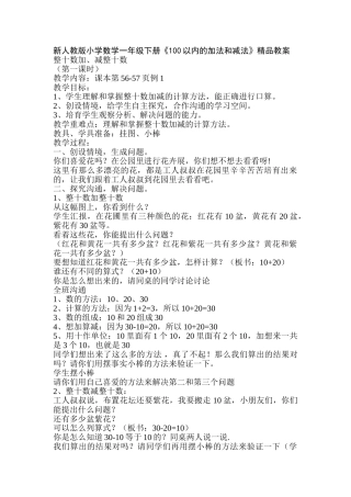 小学数学一年级下册《100以内的加法和减法》