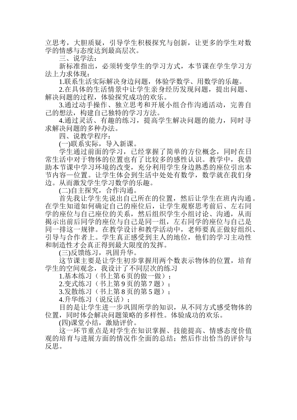 小学数学一年级下册《位置》教案说课稿_第2页