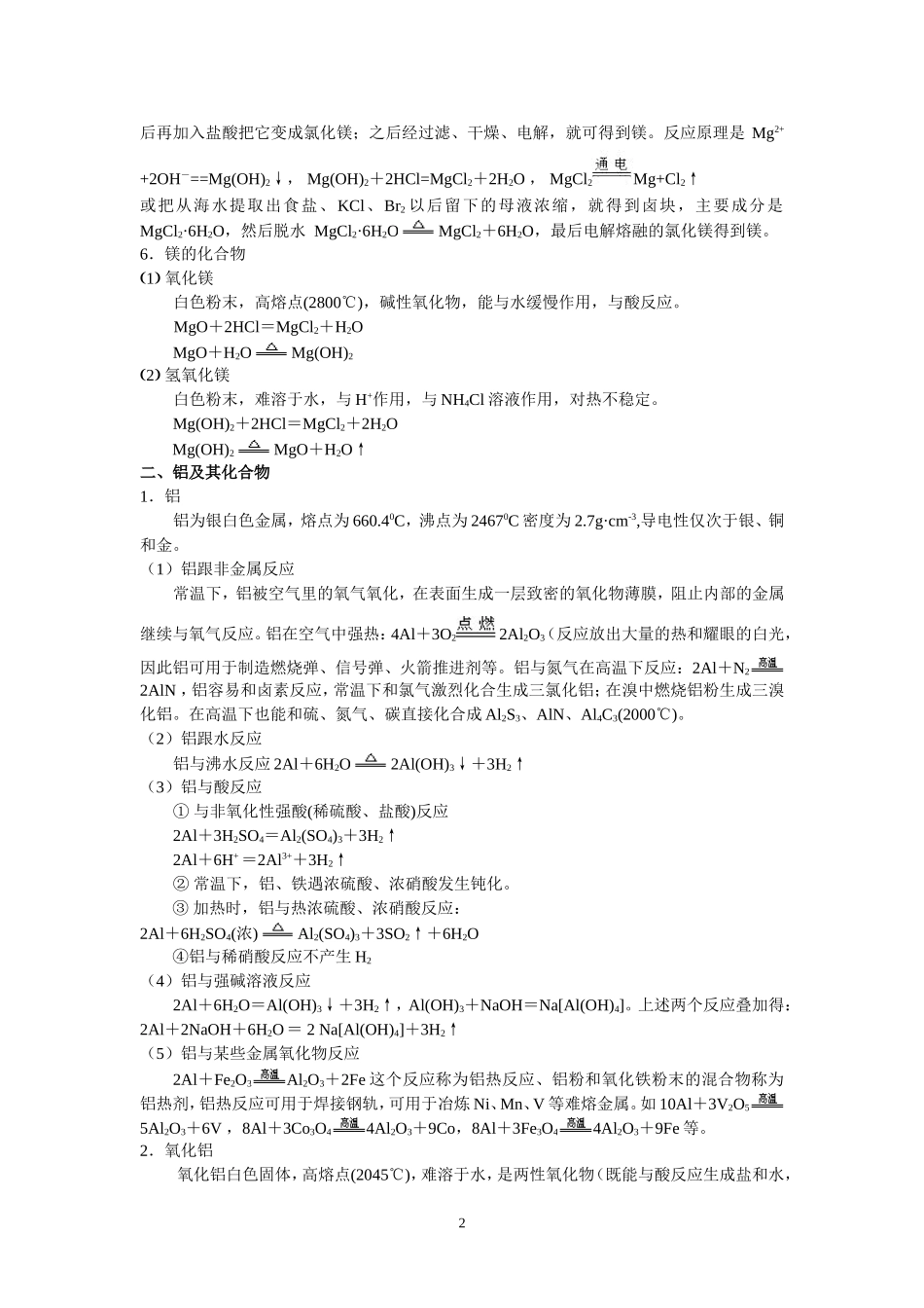 第12讲 镁和铝_第2页