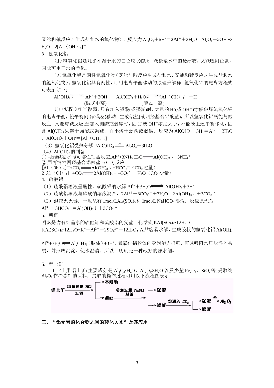 第12讲 镁和铝_第3页