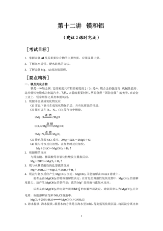 第12讲 镁和铝