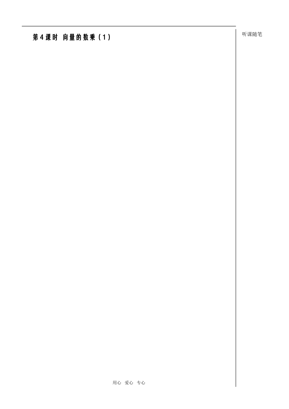 第4课时——2.2.3向量数乘教师版（1）_第1页