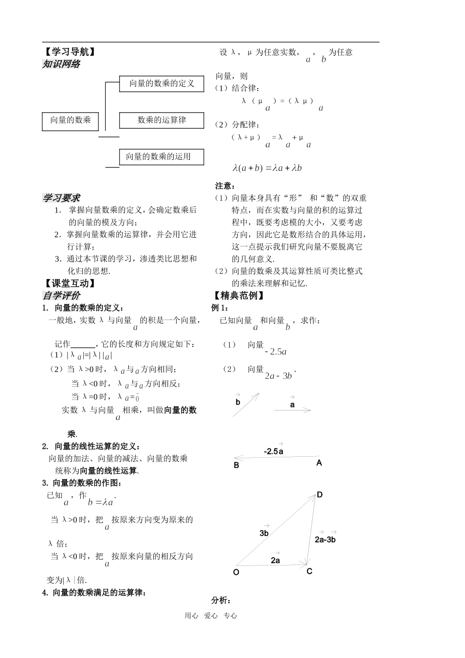 第4课时——2.2.3向量数乘教师版（1）_第2页