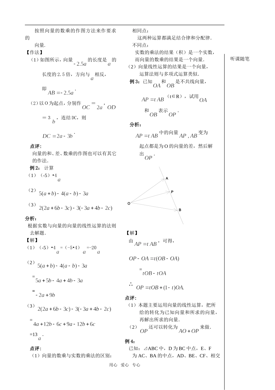 第4课时——2.2.3向量数乘教师版（1）_第3页