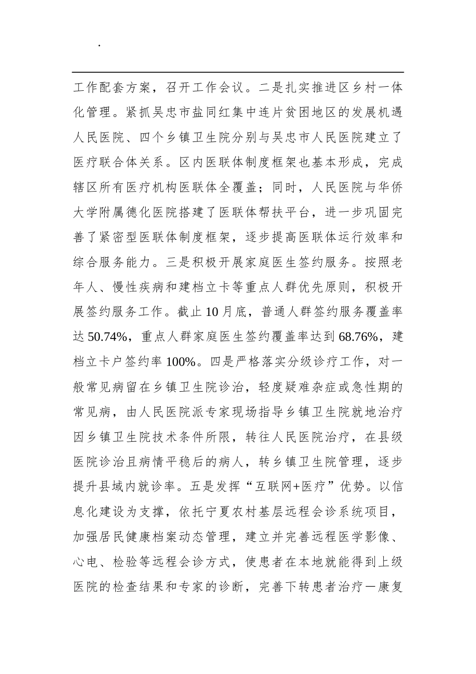 卫生计生局关于区人民政府工作报告任务落实情况的汇报_第2页