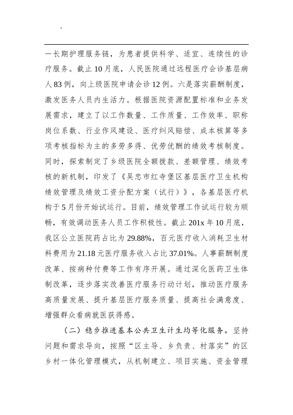 卫生计生局关于区人民政府工作报告任务落实情况的汇报_第3页