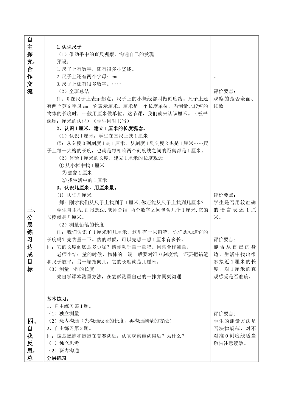 小学数学一年级下册《厘米的认识》精品教案_第2页