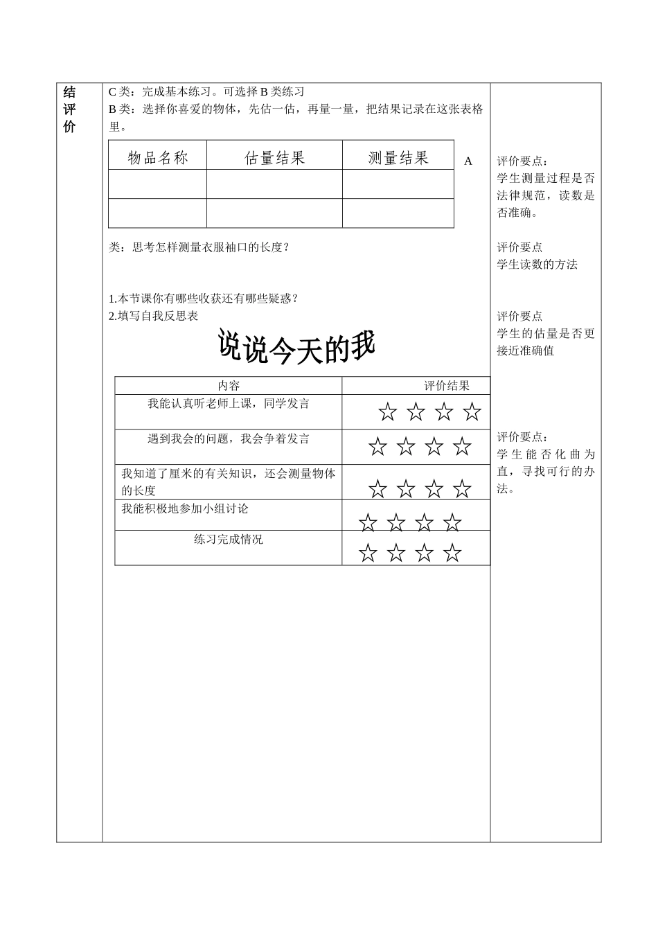 小学数学一年级下册《厘米的认识》精品教案_第3页