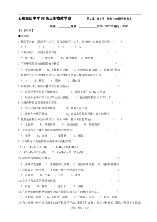 第2章 第4节细胞中的糖类和脂质06