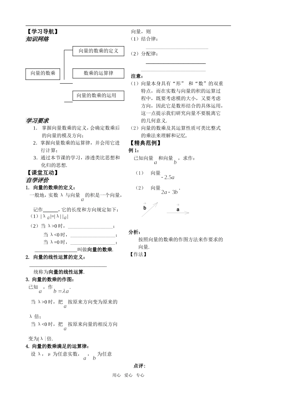第4课时——2.2.3向量数乘学生版（1）_第2页