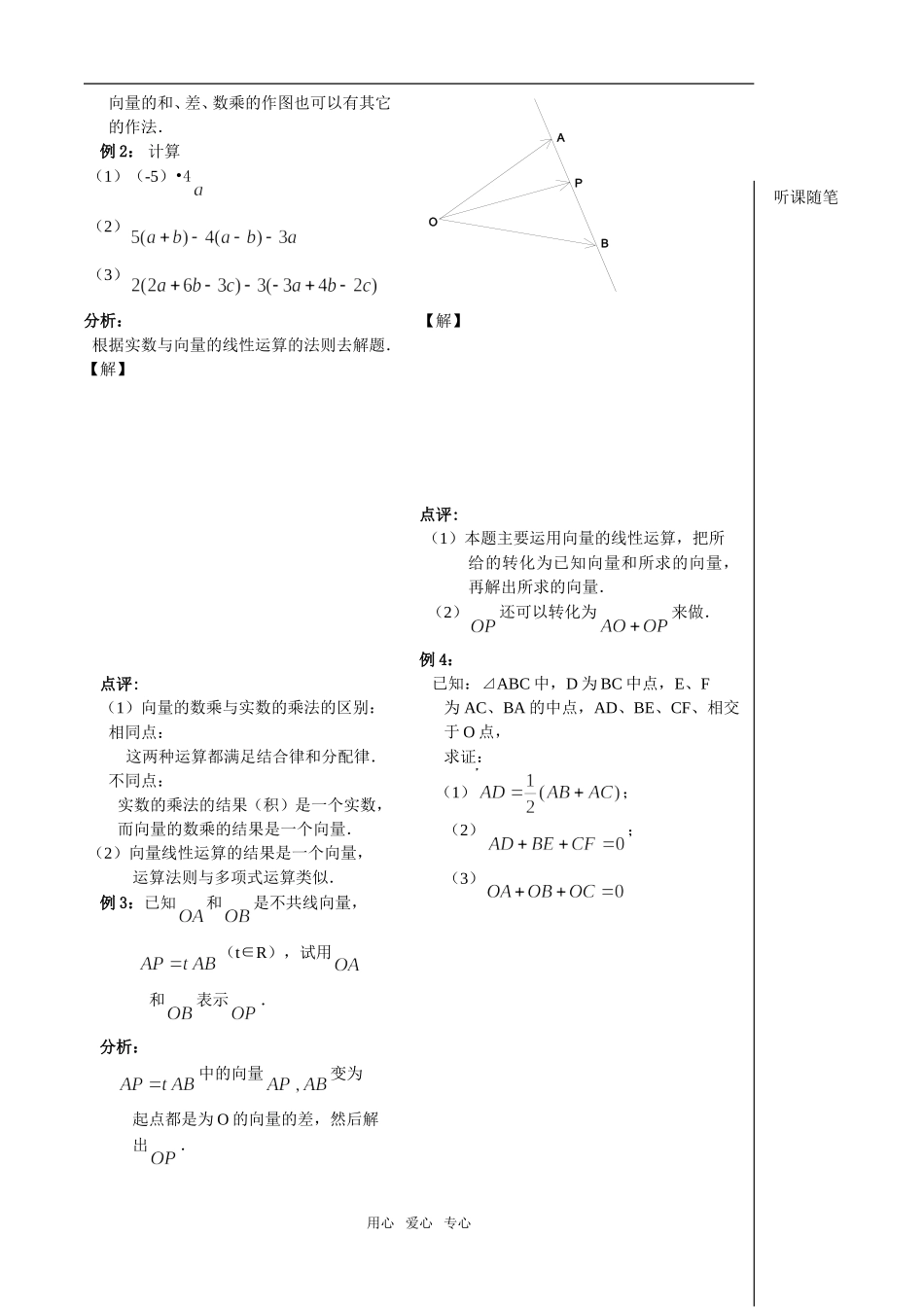 第4课时——2.2.3向量数乘学生版（1）_第3页