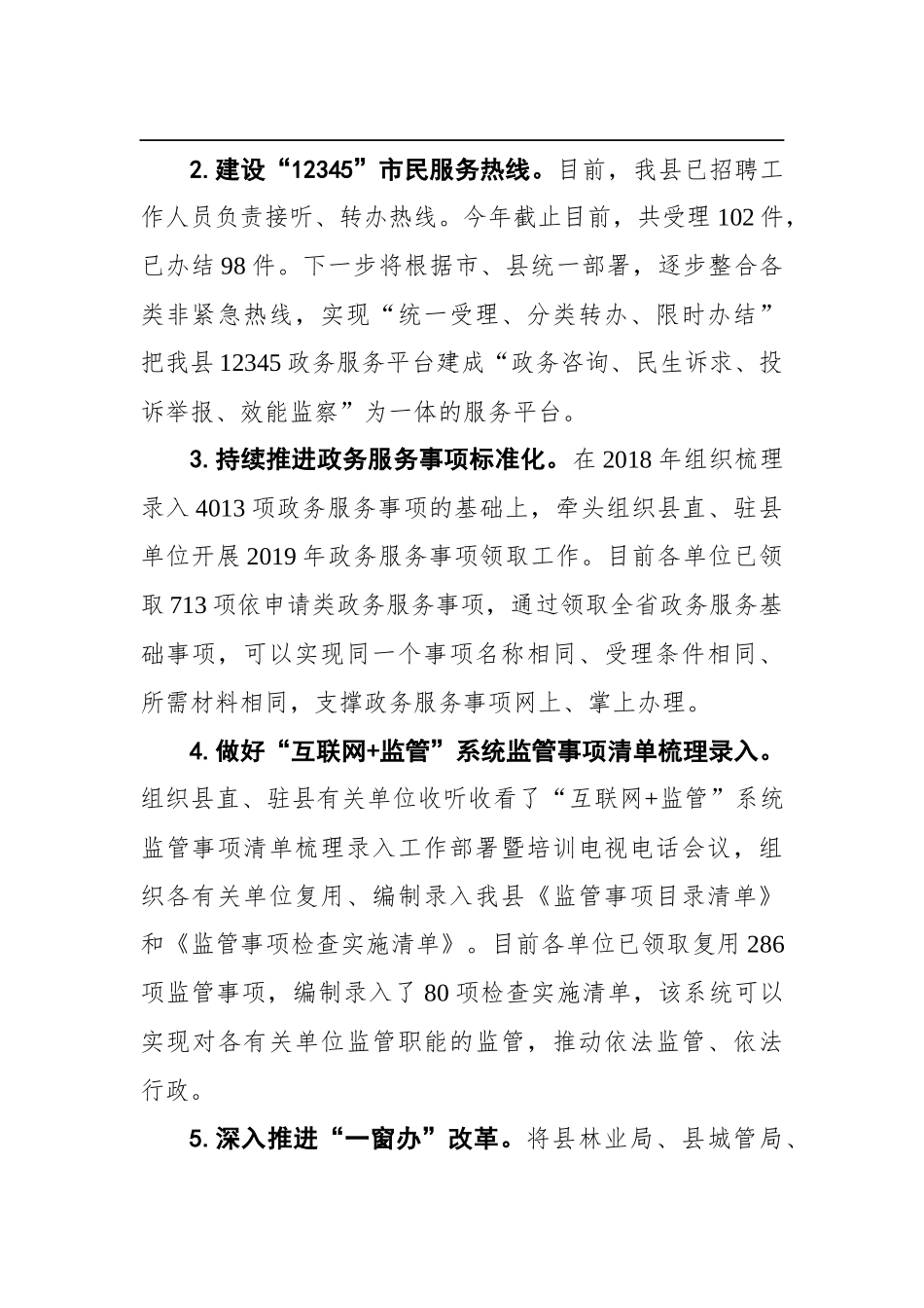 县行管委贯彻落实2019年《市政府工作报告》相关任务及要求情况汇报_第2页