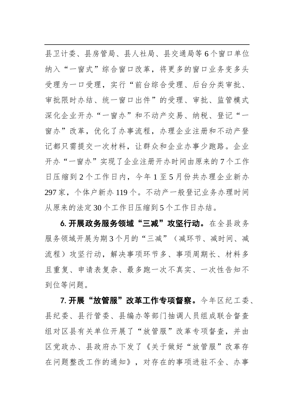 县行管委贯彻落实2019年《市政府工作报告》相关任务及要求情况汇报_第3页