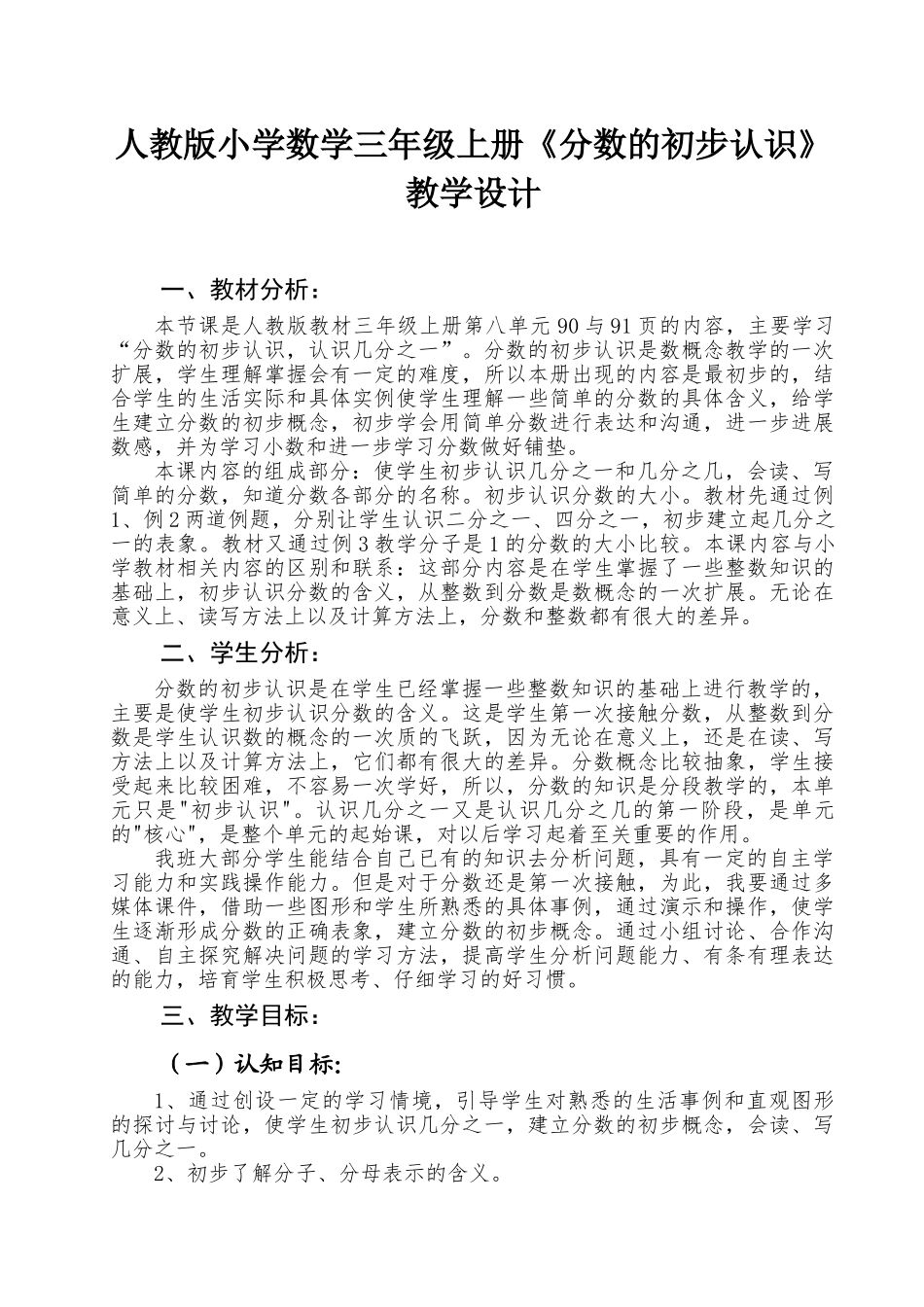 小学数学三年级上册《分数的初步认识》教学设计-_第1页