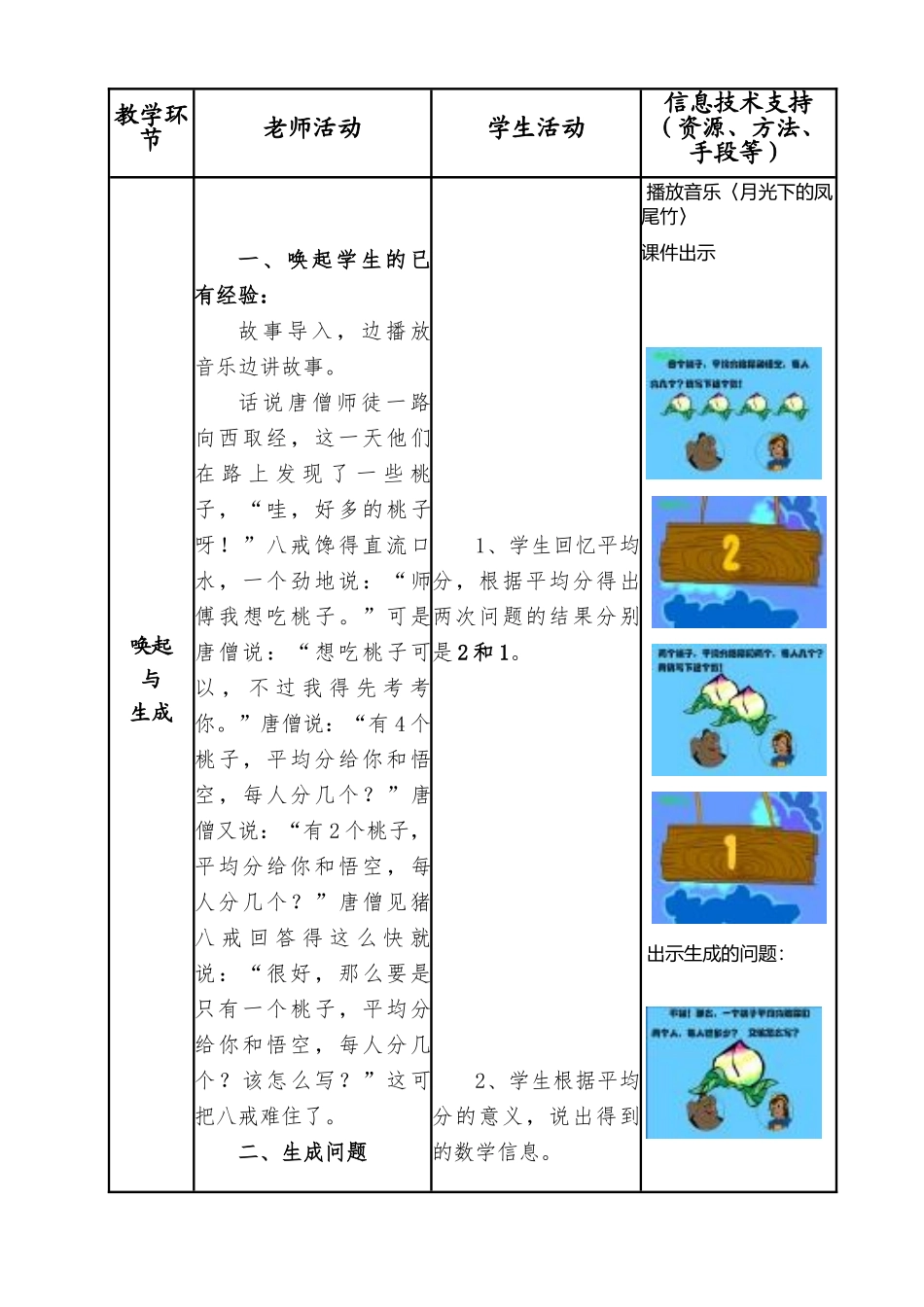 小学数学三年级上册《分数的初步认识》教学设计-_第3页