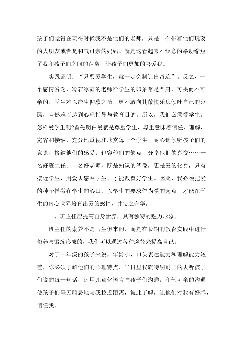 小学数学一年级新生家长会发言稿5篇_第2页