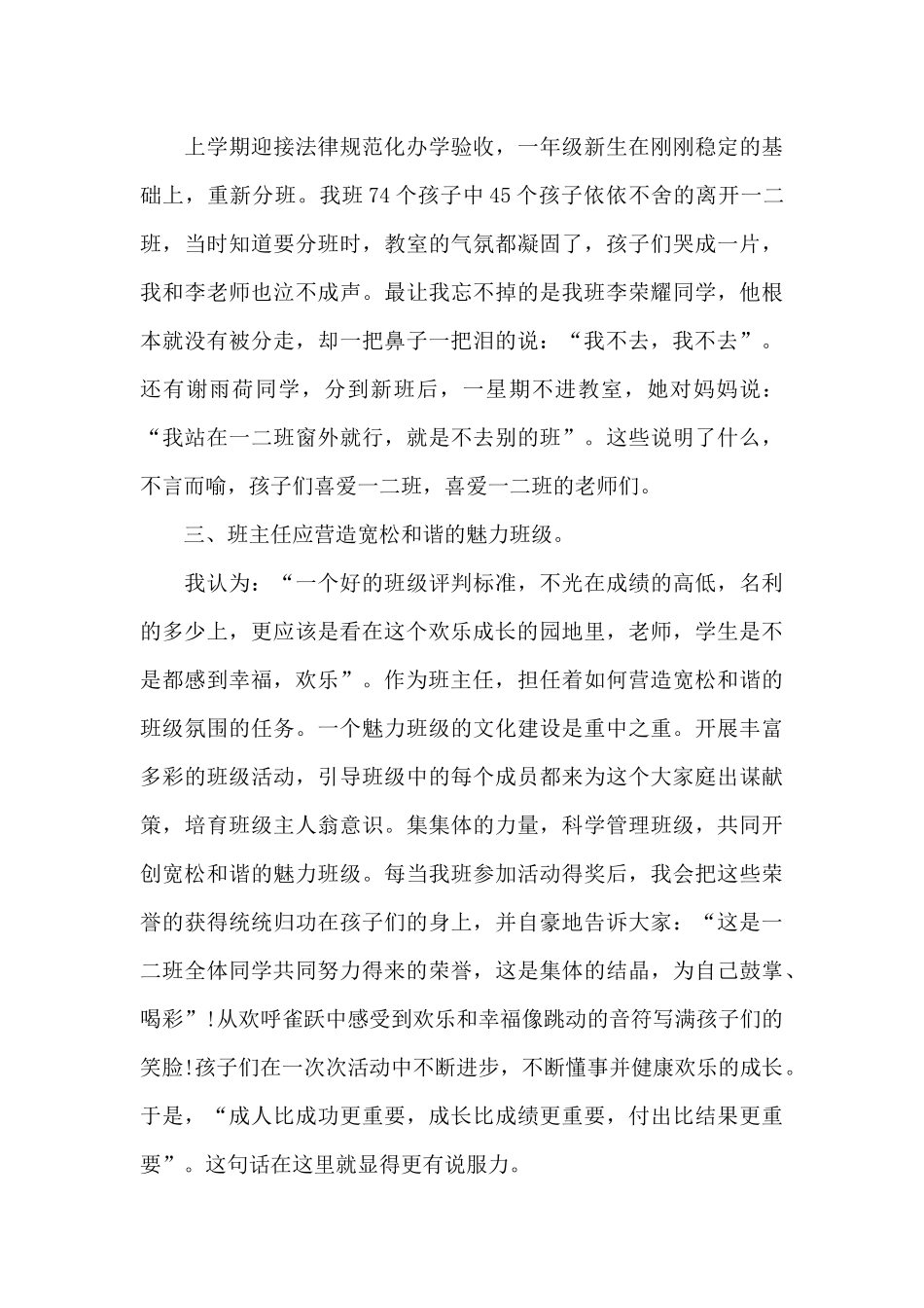 小学数学一年级新生家长会发言稿5篇_第3页