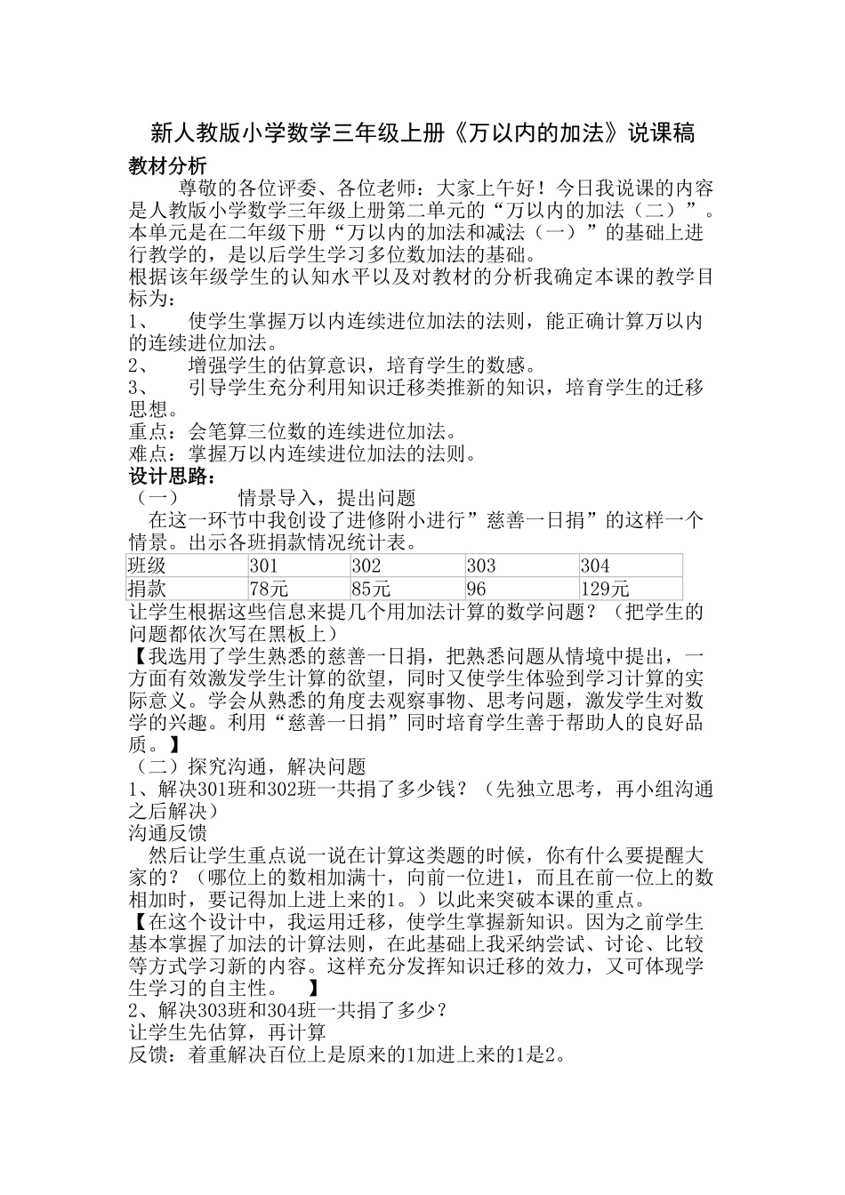 小学数学三年级上册《万以内的加法》说课稿_第1页