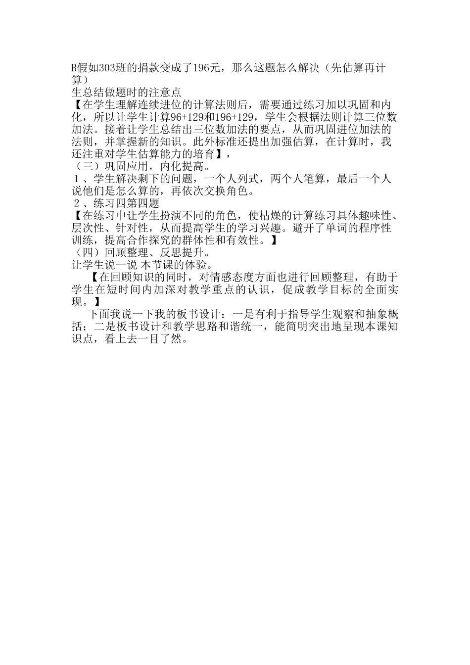 小学数学三年级上册《万以内的加法》说课稿_第2页