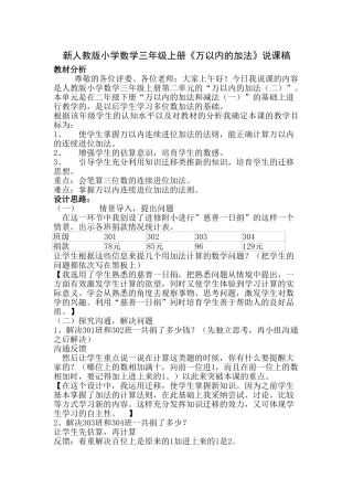 小学数学三年级上册《万以内的加法》说课稿