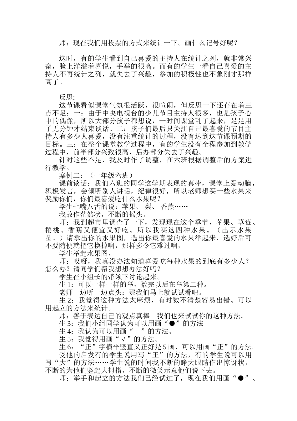 小学数学一年级下册《统计》教学案例_第2页