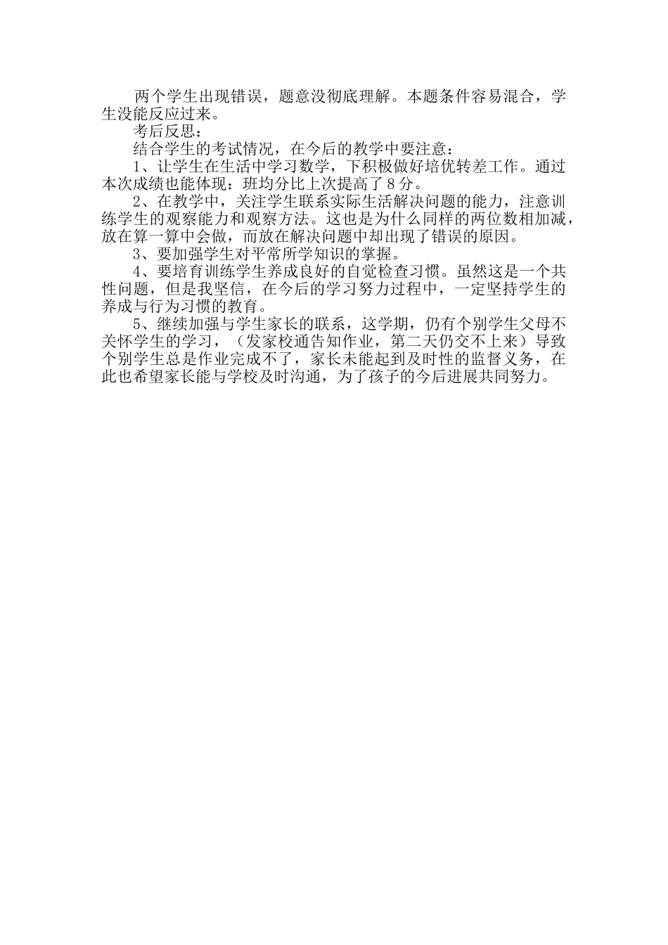 小学数学一年级期末测试试卷分析_第2页