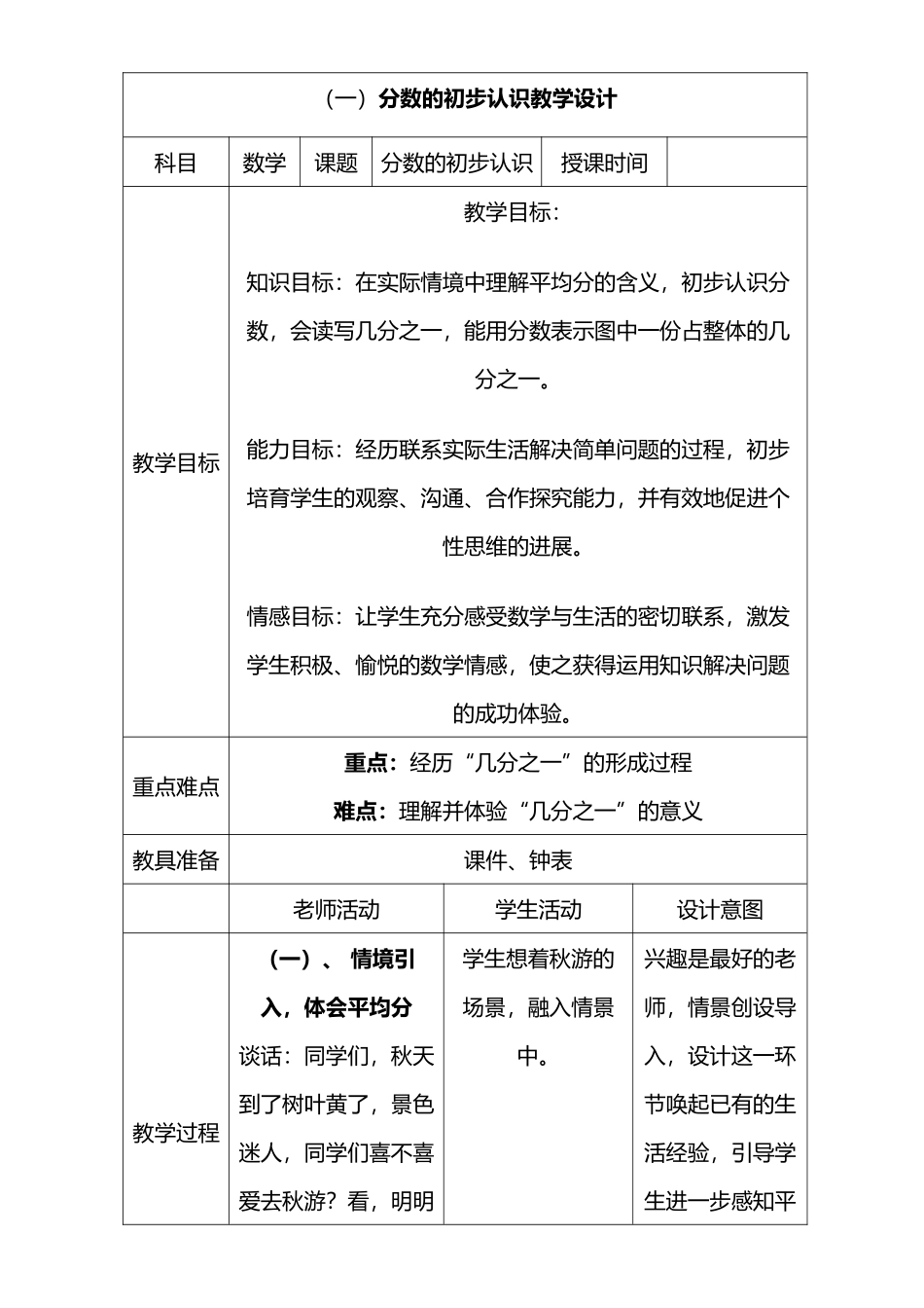 小学数学三年级上册《分数的初步认识》教学案_第1页
