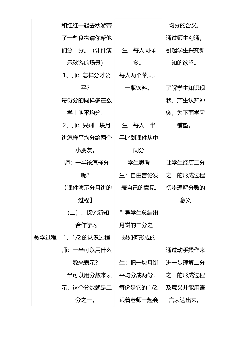 小学数学三年级上册《分数的初步认识》教学案_第2页