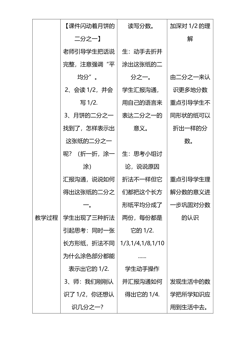 小学数学三年级上册《分数的初步认识》教学案_第3页
