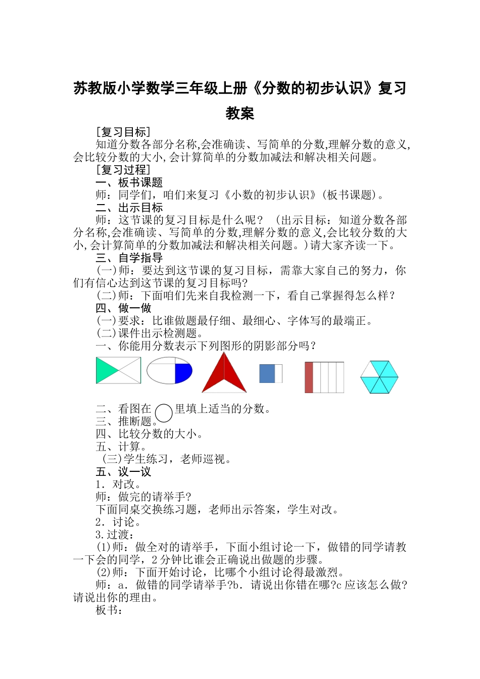 小学数学三年级上册《分数的初步认识》复习教案_第1页