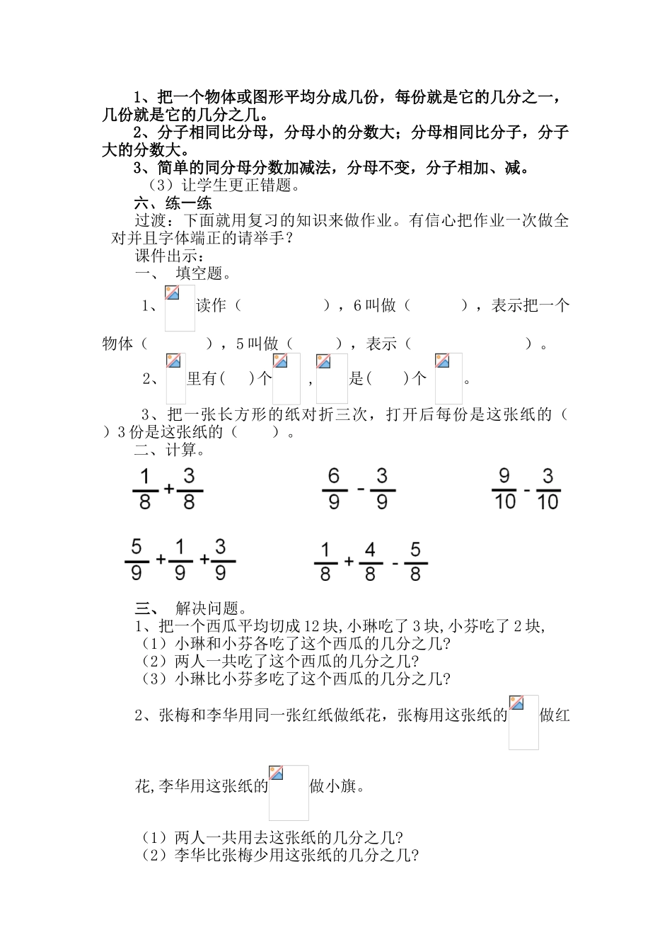 小学数学三年级上册《分数的初步认识》复习教案_第2页