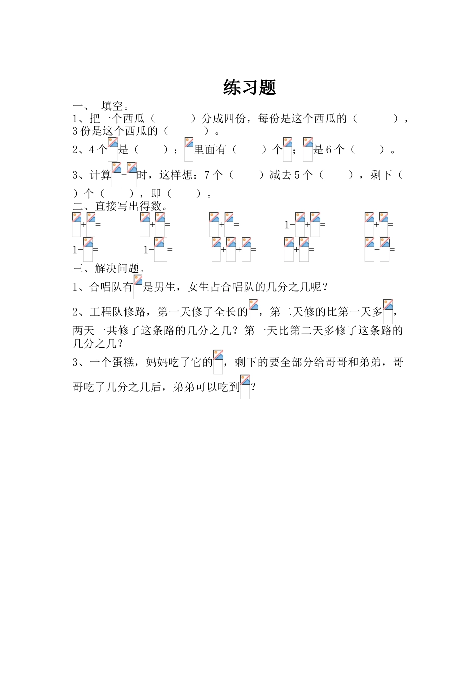 小学数学三年级上册《分数的初步认识》复习教案_第3页