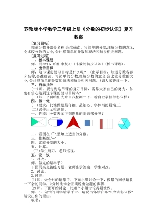 小学数学三年级上册《分数的初步认识》复习教案