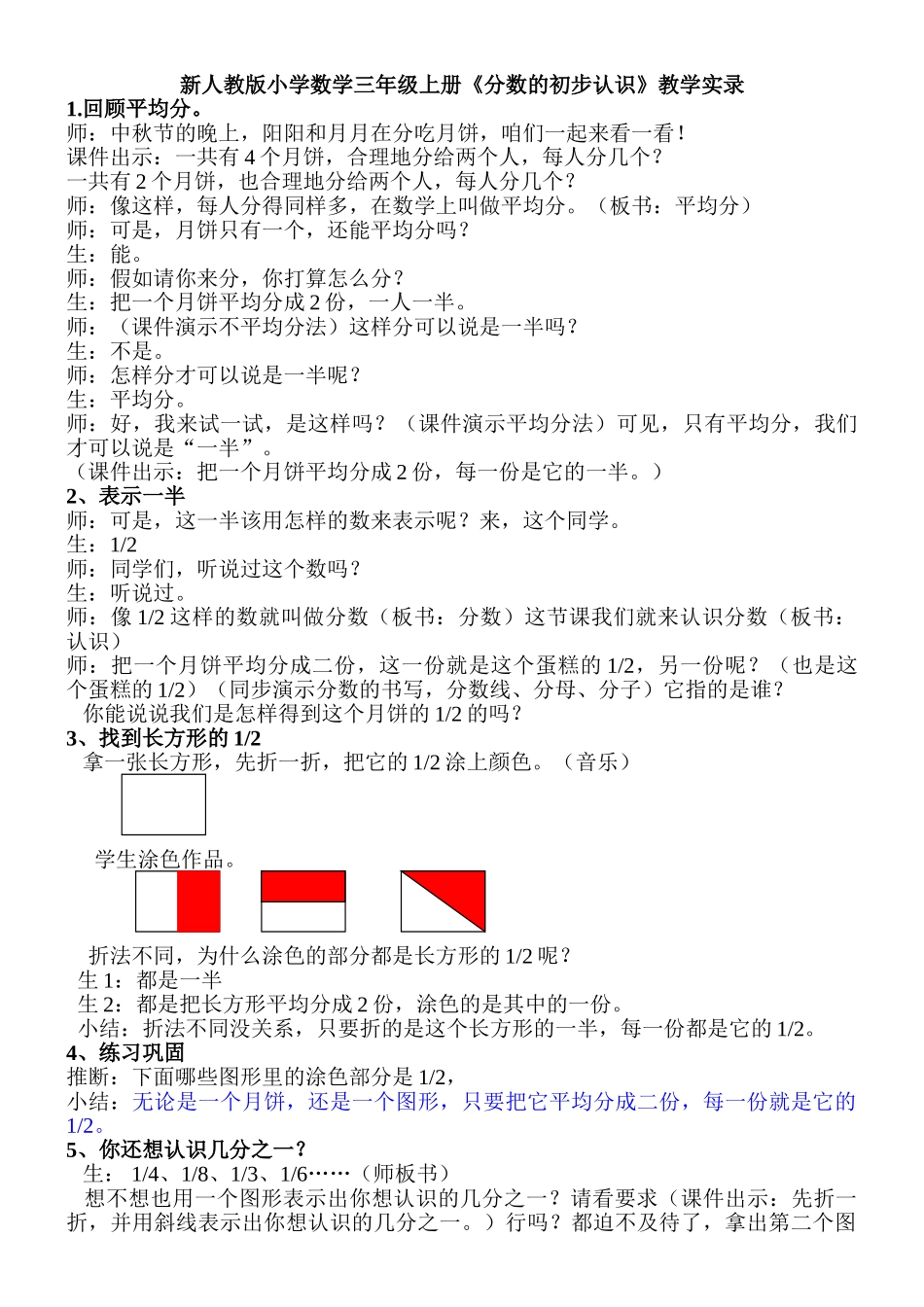 小学数学三年级上册《分数的初步认识》教学实录_第1页